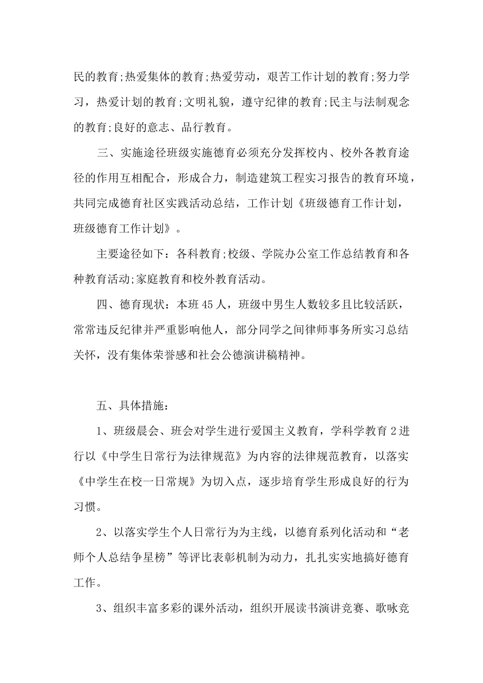关于小学教师个人德育工作计划_第2页