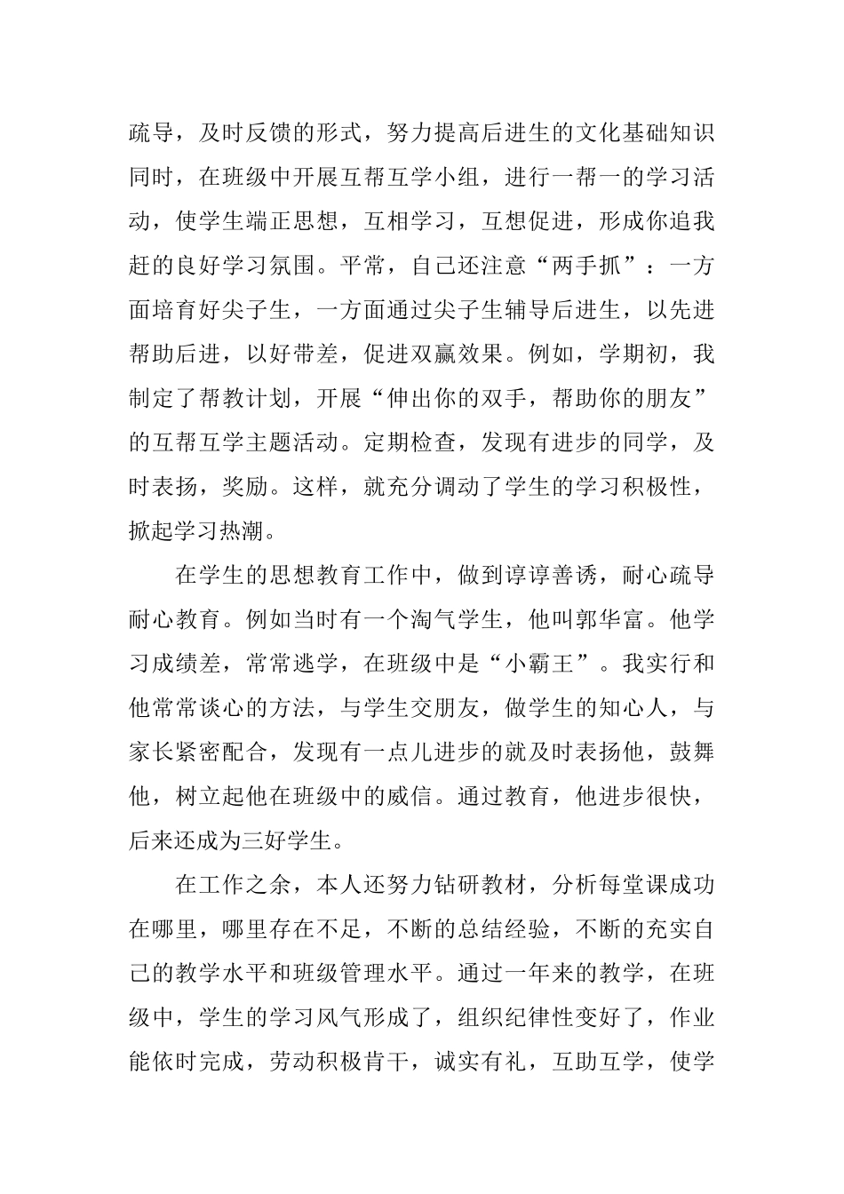 关于小学教师年度个人述职报告范文五篇2024秋_第2页