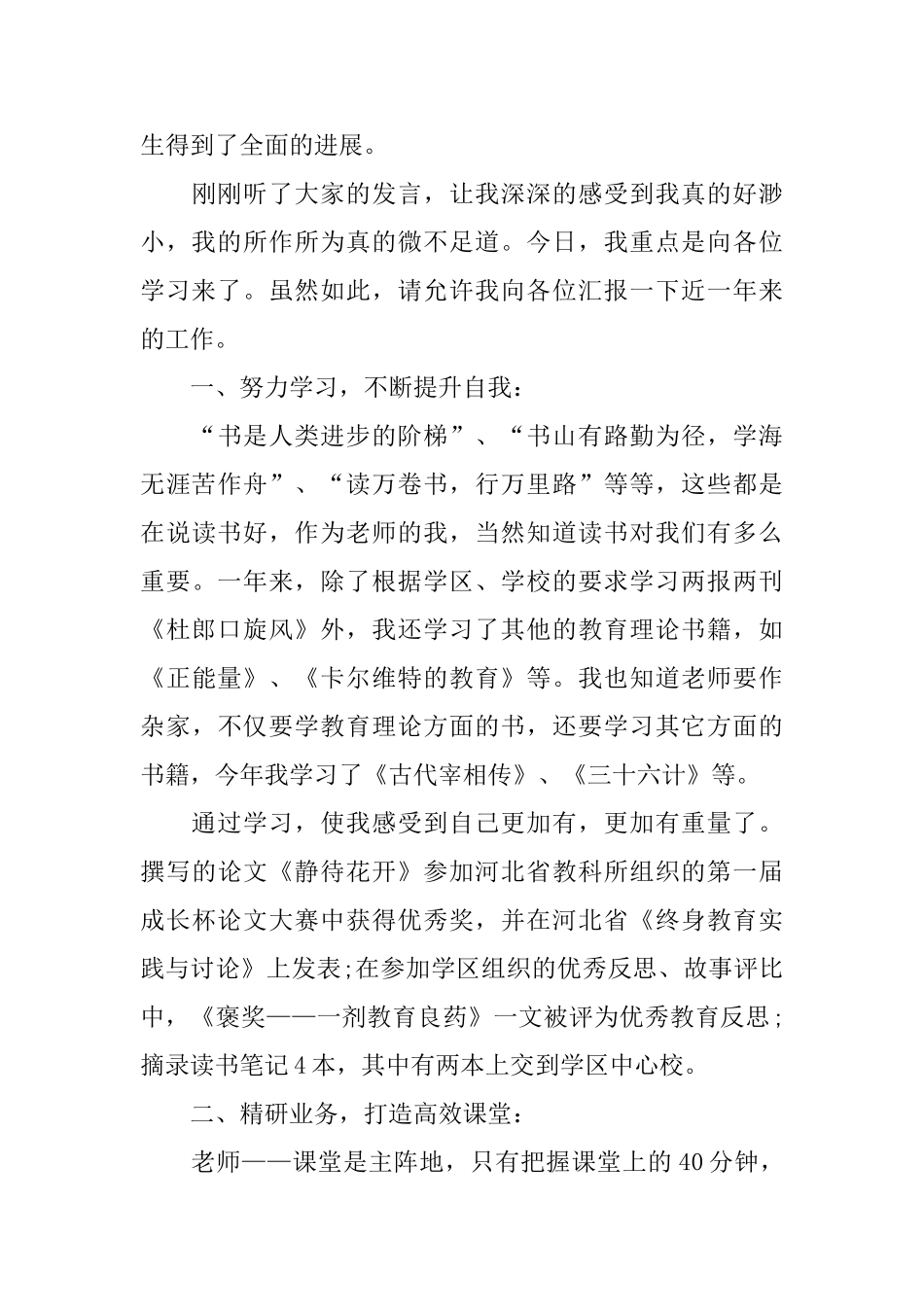 关于小学教师年度个人述职报告范文五篇2024秋_第3页