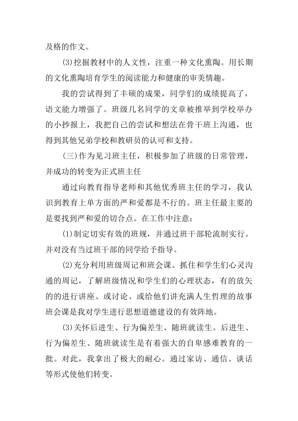 关于小学教师实习报告范本热门篇_第3页