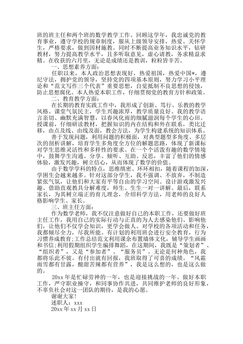 关于小学教师个人述职报告_第3页