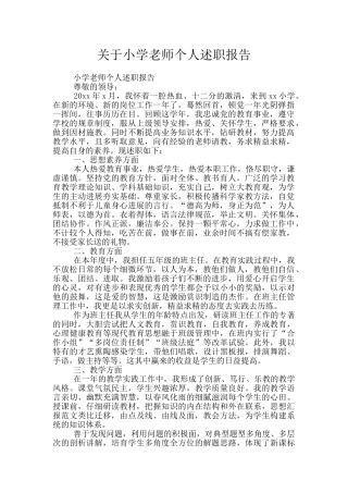 关于小学教师个人述职报告