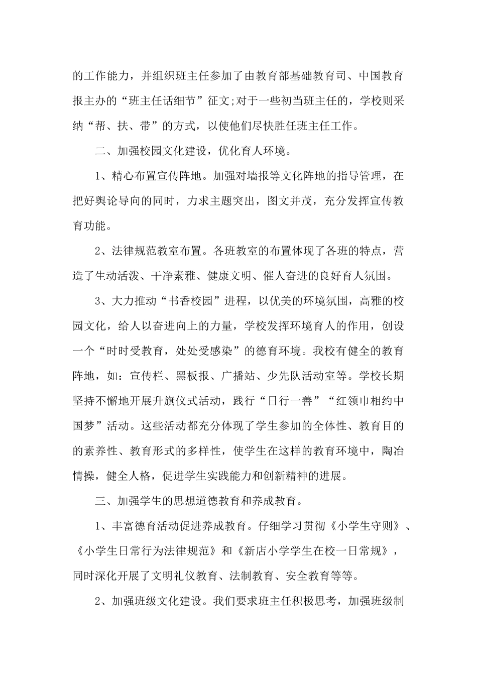 关于小学德育工作亮点汇报材料_第2页