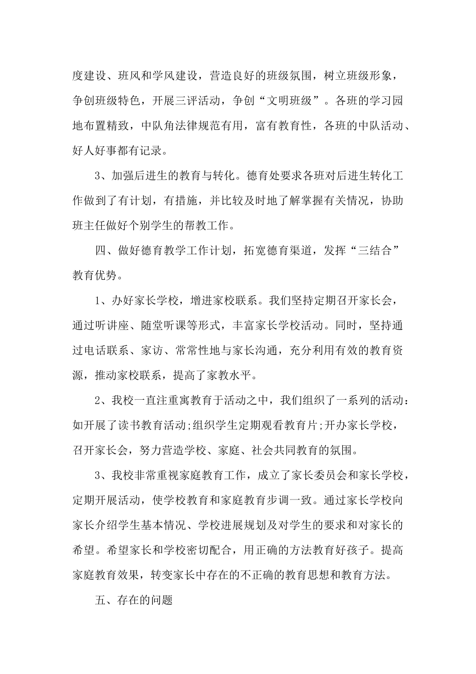 关于小学德育工作亮点汇报材料_第3页