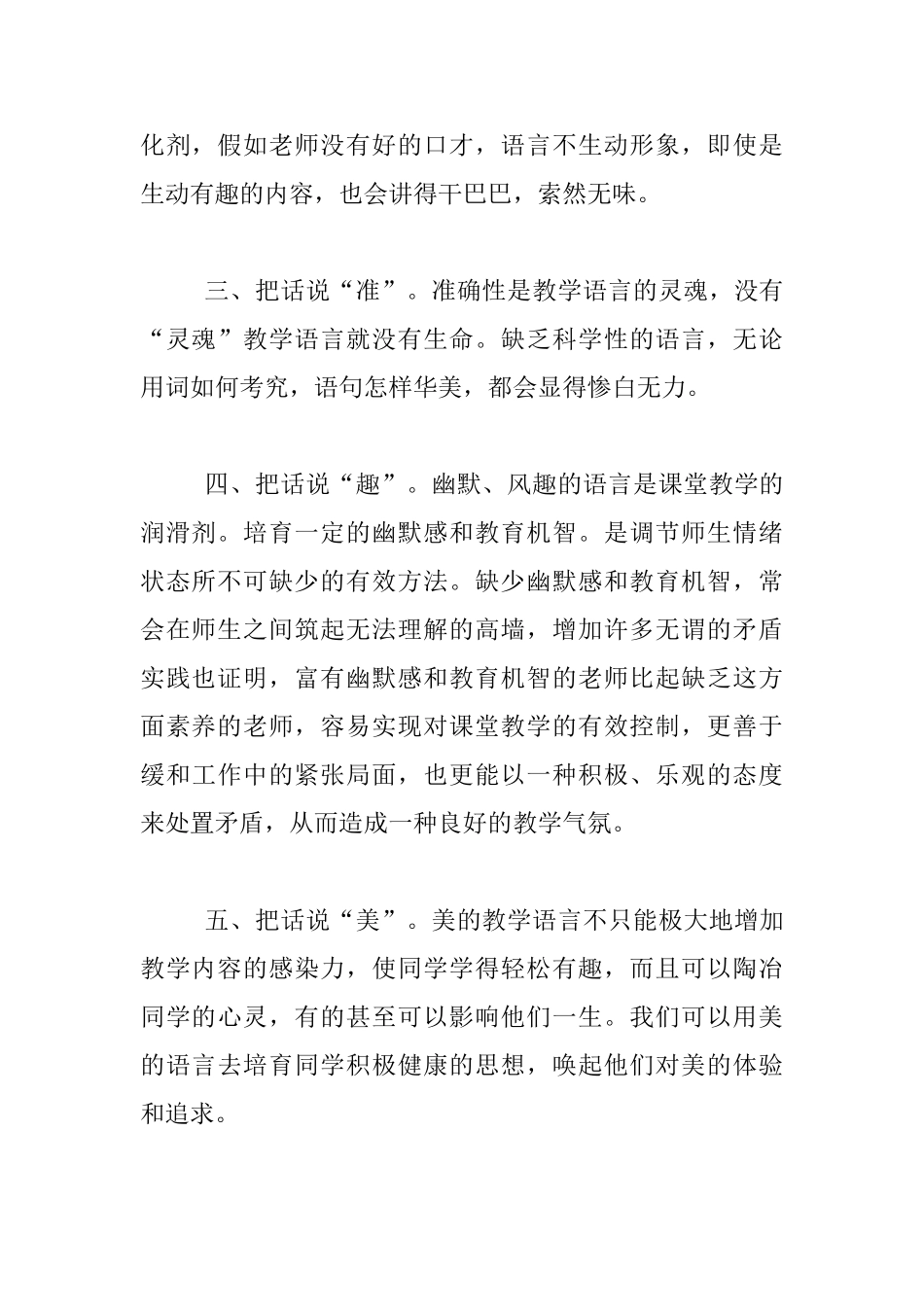 关于小学教师的语言修养和相关资料_第2页