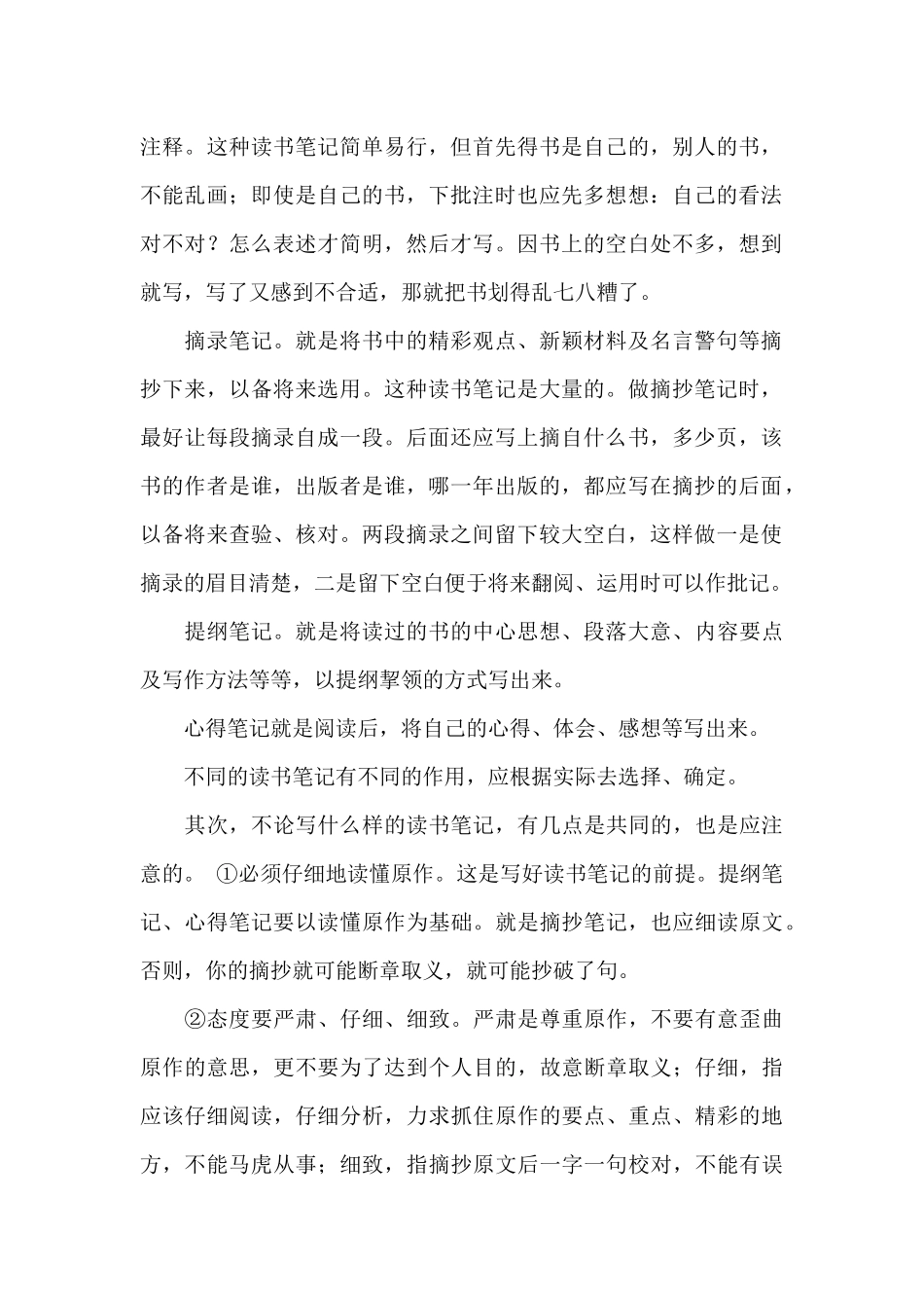 关于小学教师的读书笔记5篇_第2页