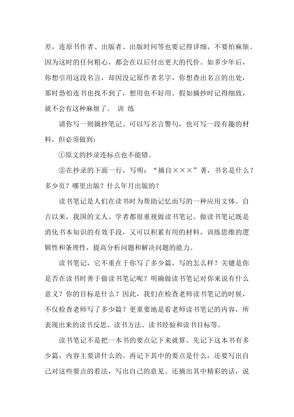 关于小学教师的读书笔记5篇_第3页