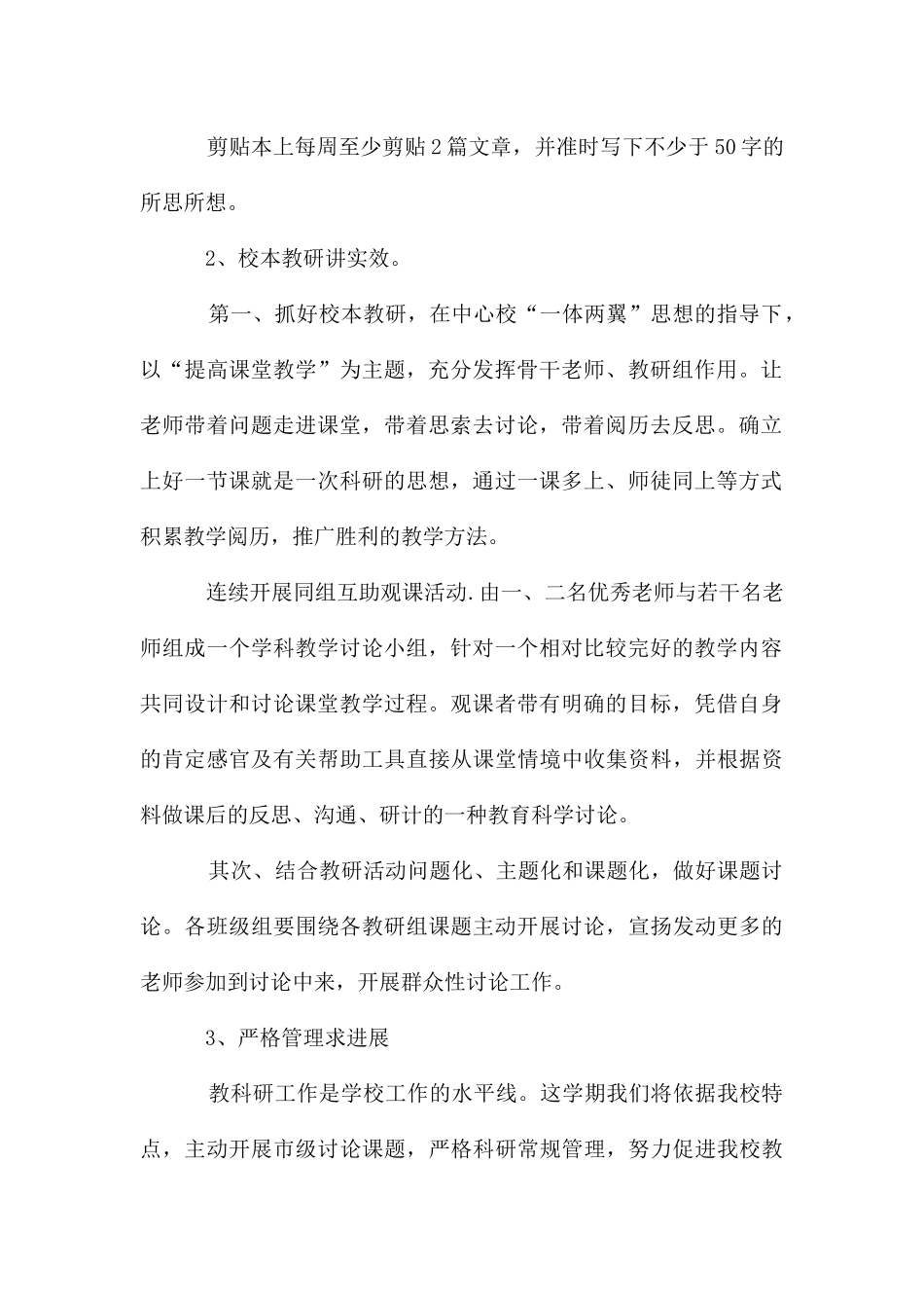 关于小学教科研的工作计划_第2页