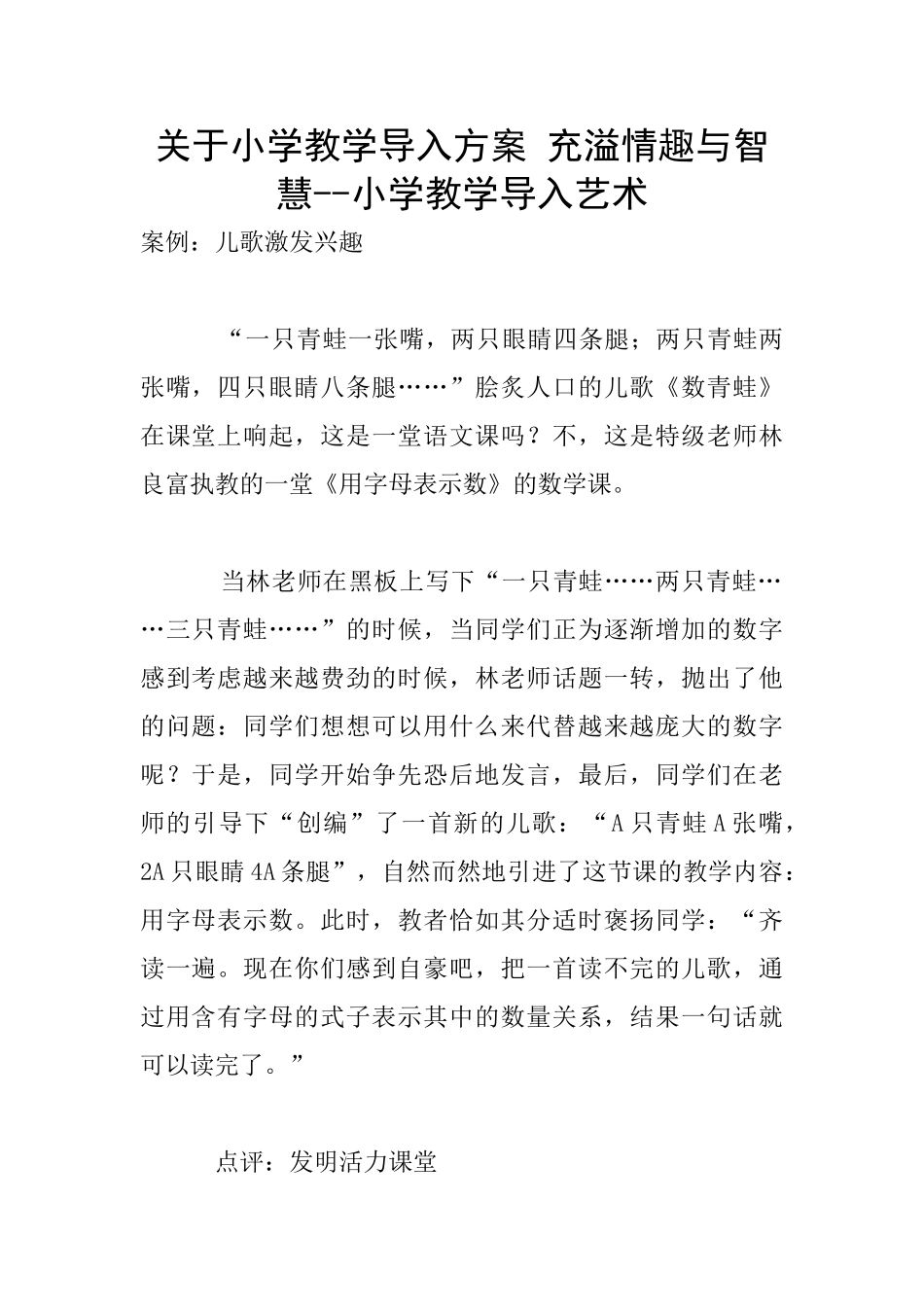 关于小学教学导入方案_第1页