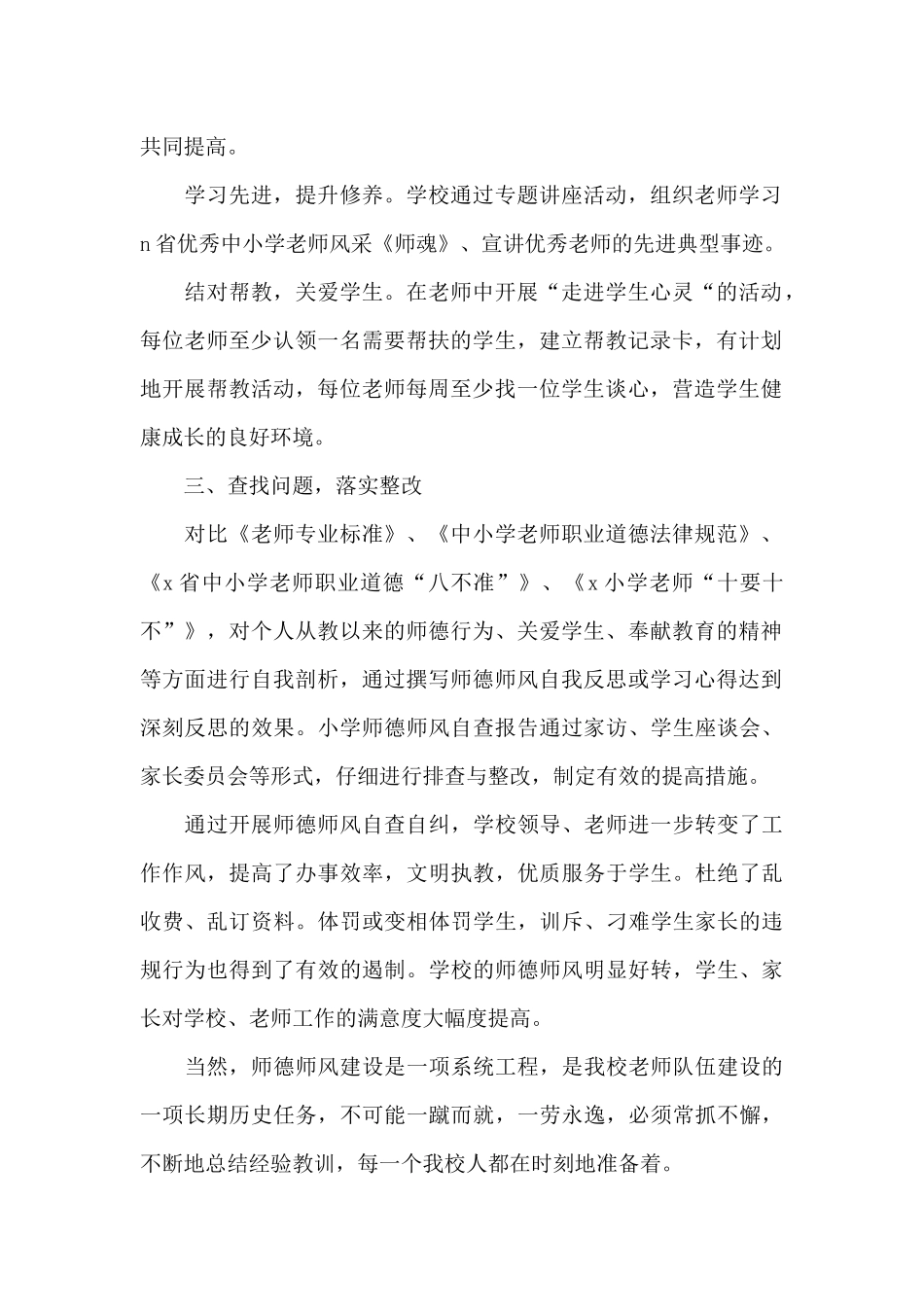 关于小学教师个人自查报告范本_第2页