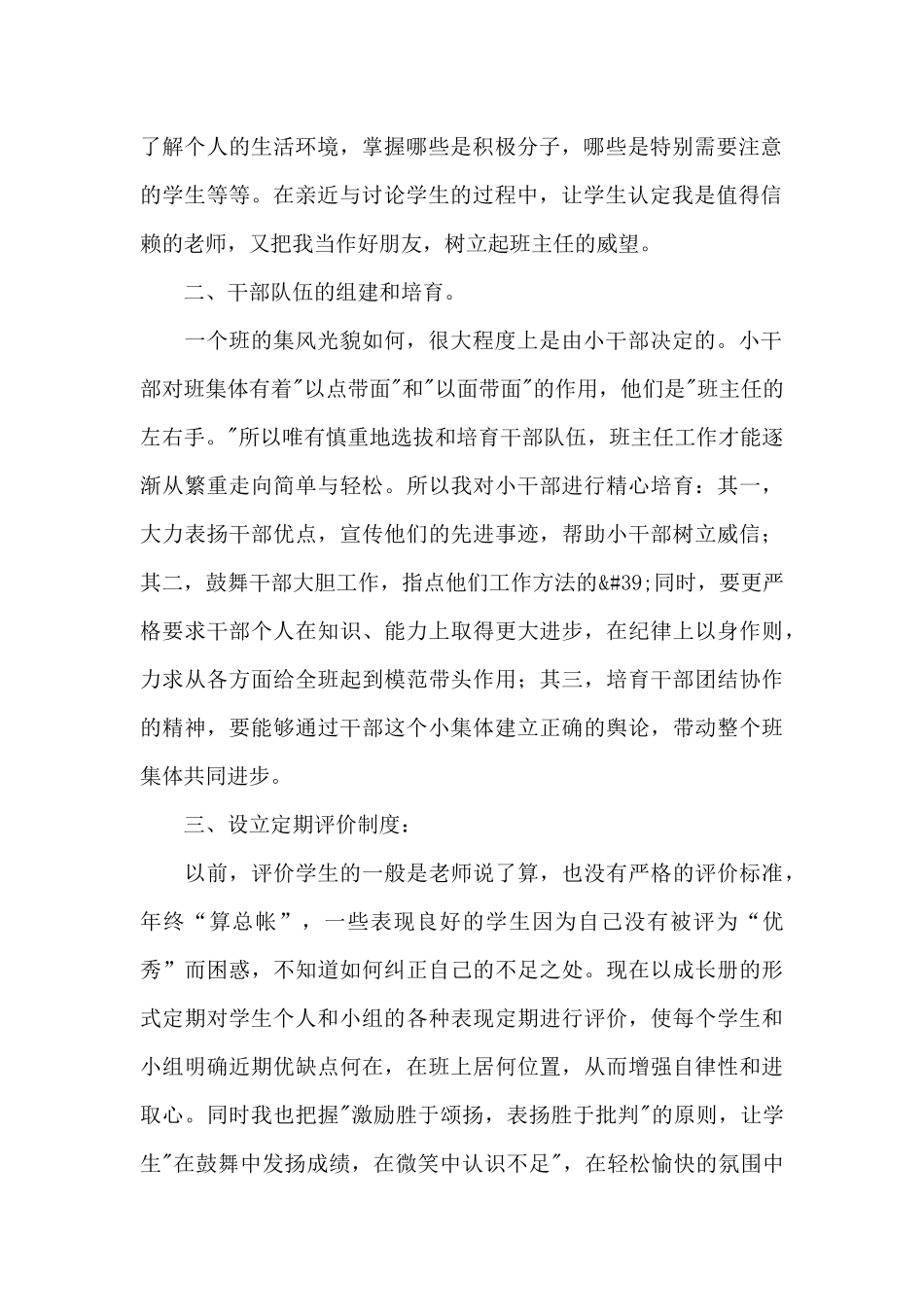 关于小学班主任家访个人工作总结范本_第2页