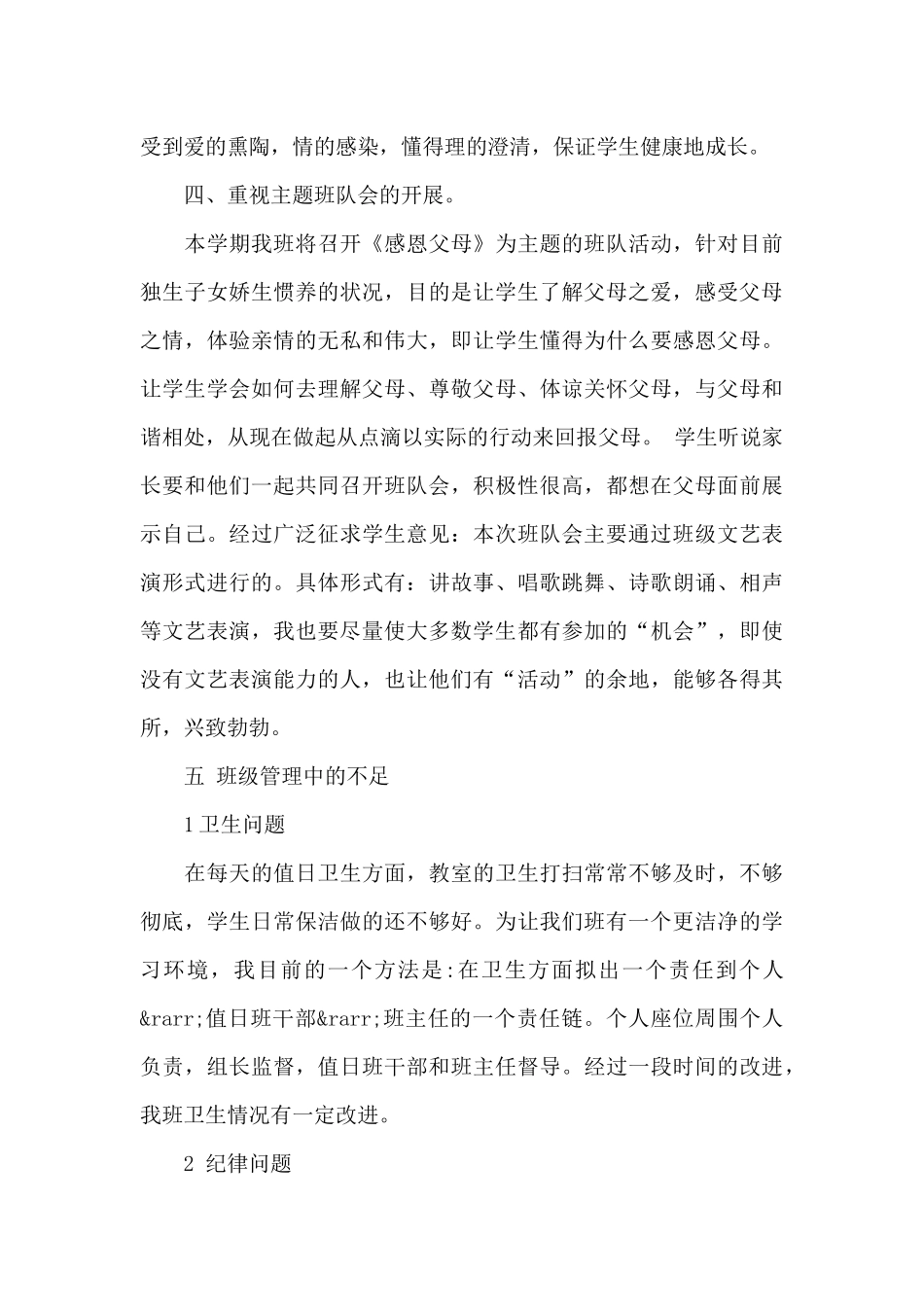 关于小学班主任家访个人工作总结范本_第3页