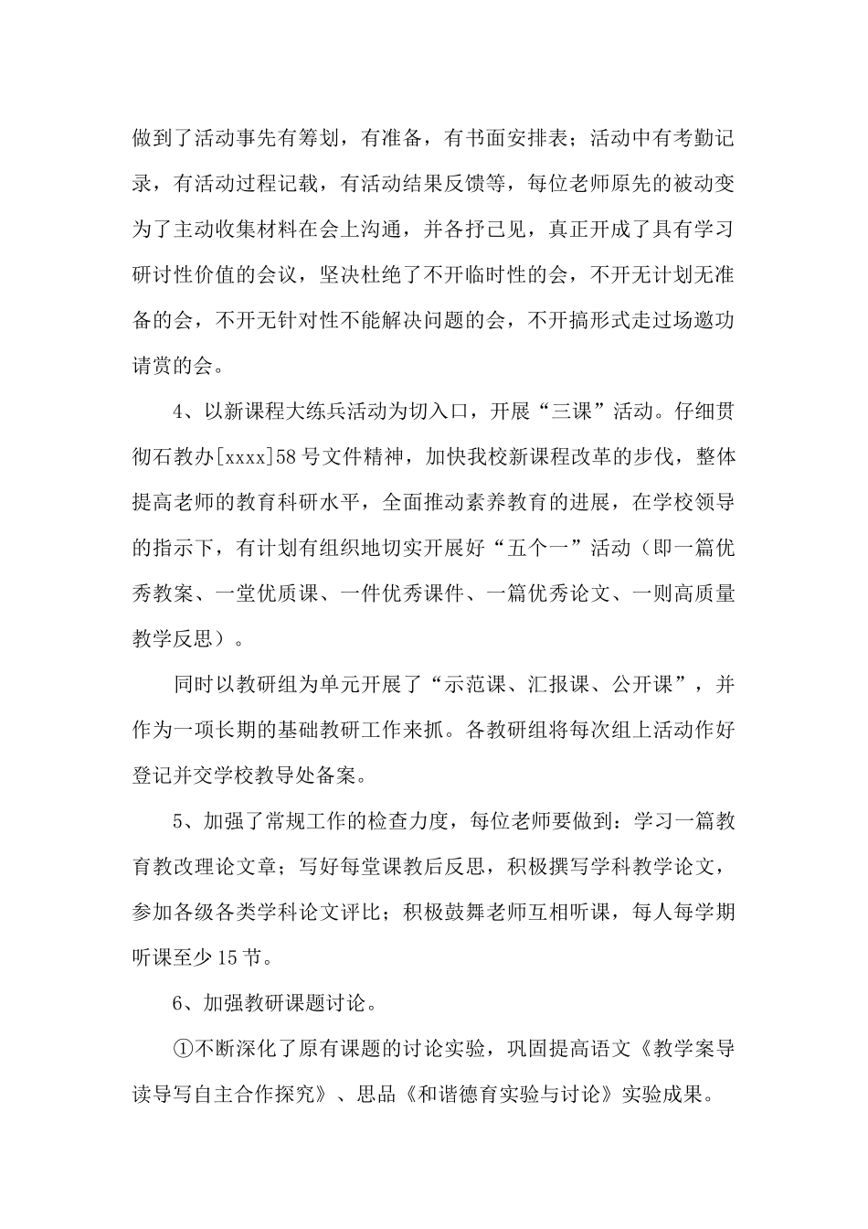 关于小学校本教研工作总结范文5篇_第2页