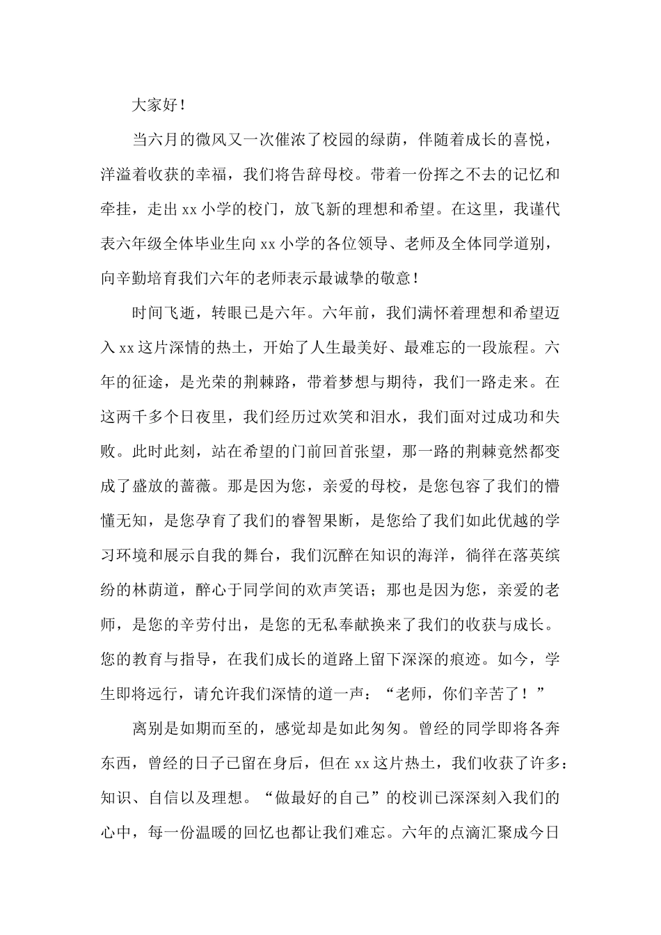 关于小学毕业典礼学生代表发言稿范本_第3页