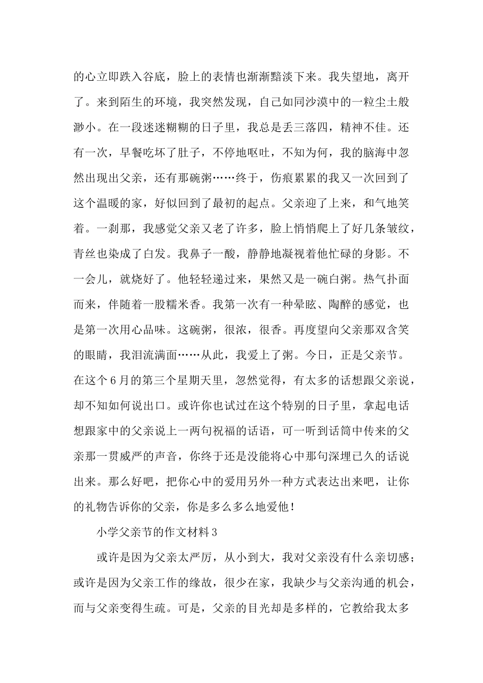 关于小学父亲节的作文材料大全五篇_第3页