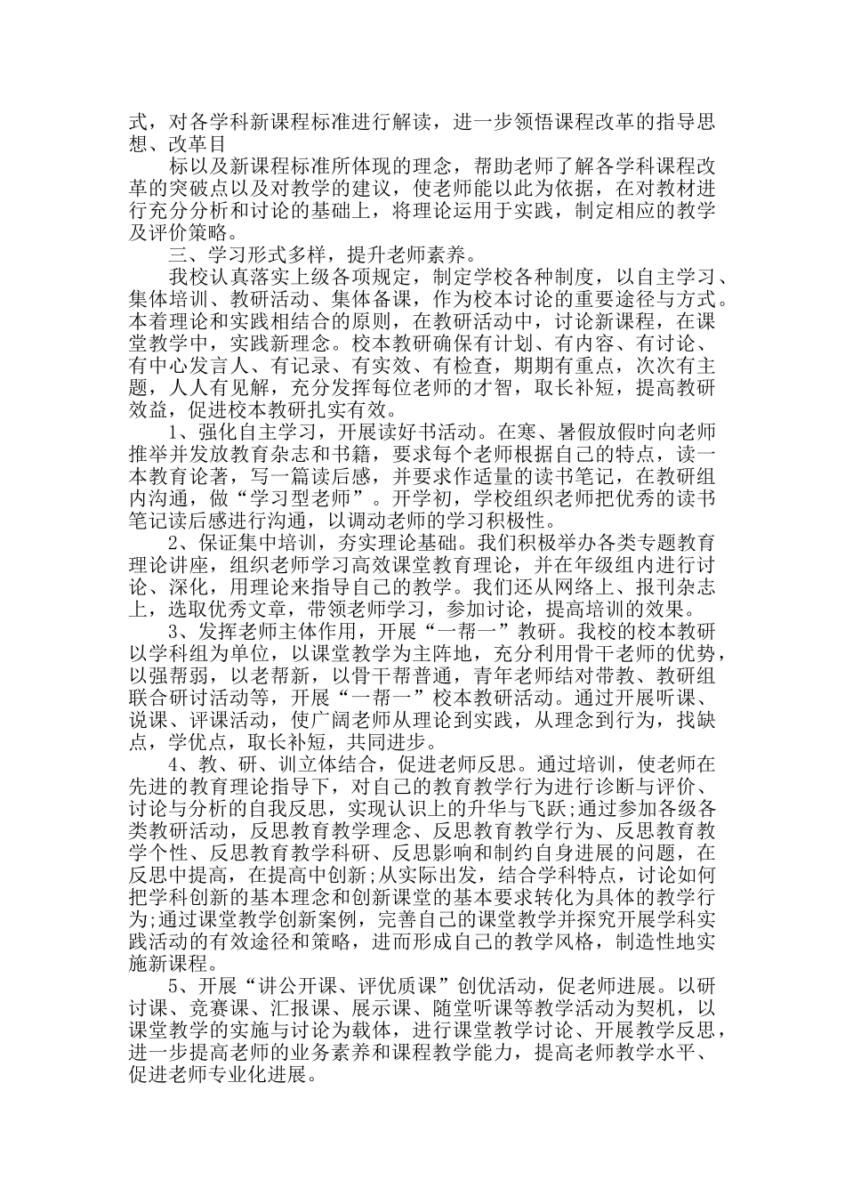 关于小学教师的工作总结优秀范文_第2页