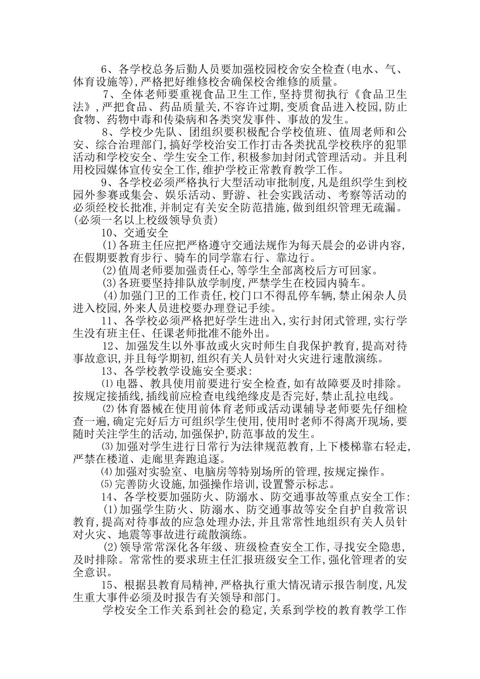 关于小学春期工作计划_第2页