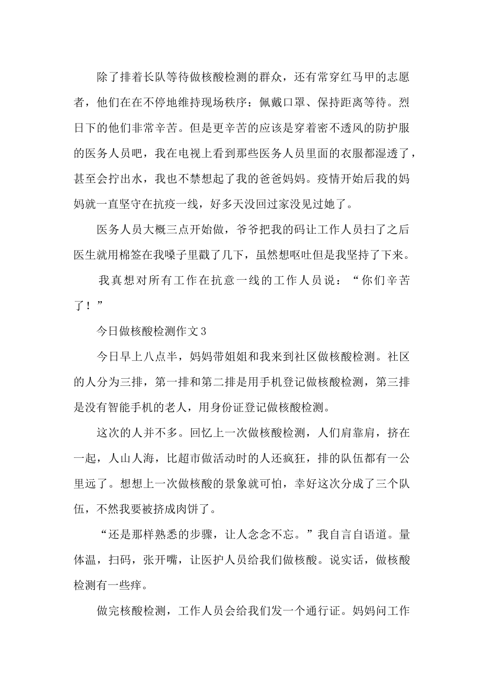 关于小学生今天做核酸检测作文精短范文400字_第2页