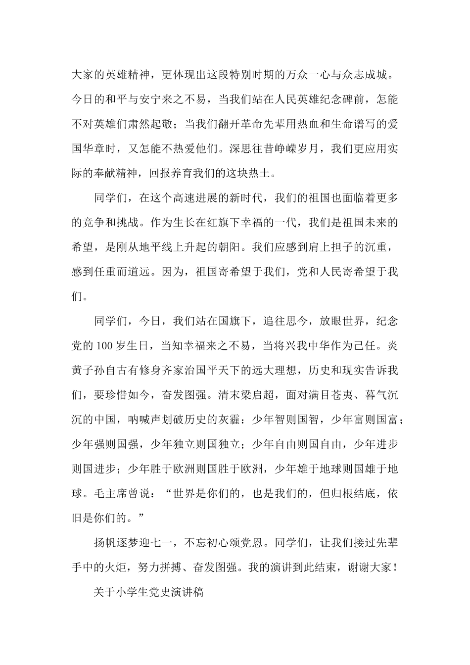 关于小学生党史演讲稿_第3页