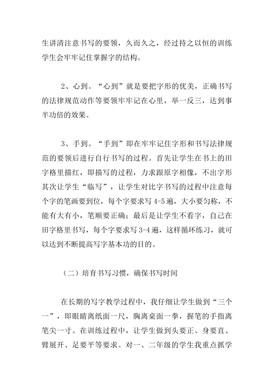 关于小学生书写好汉字的重要性_第2页