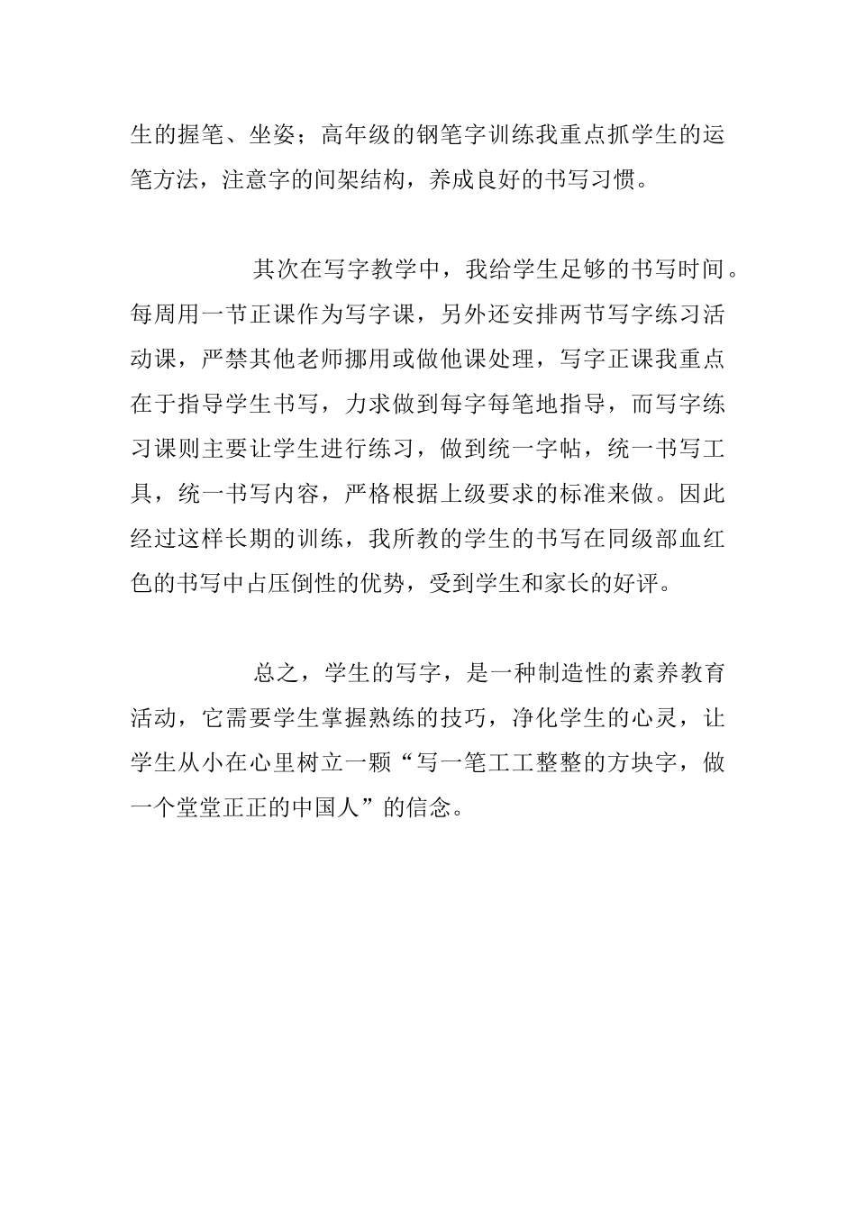 关于小学生书写好汉字的重要性_第3页
