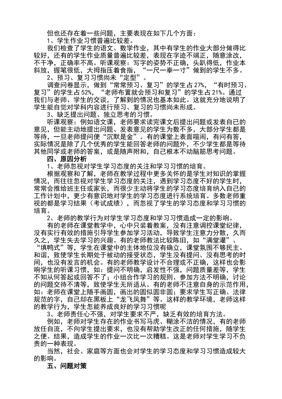 关于小学生学习状况的调查报告_第2页
