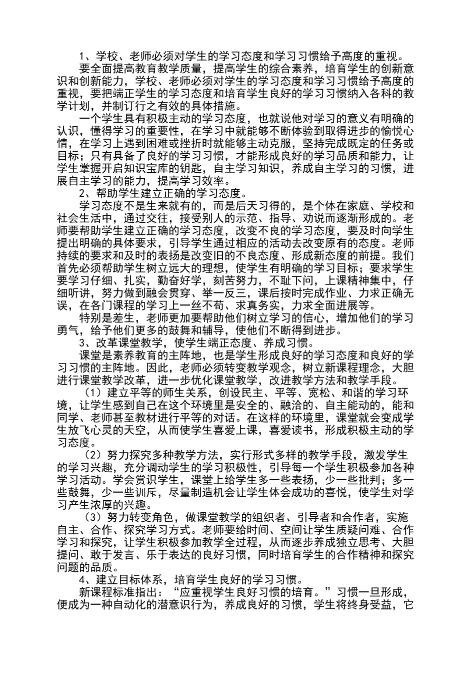 关于小学生学习状况的调查报告_第3页