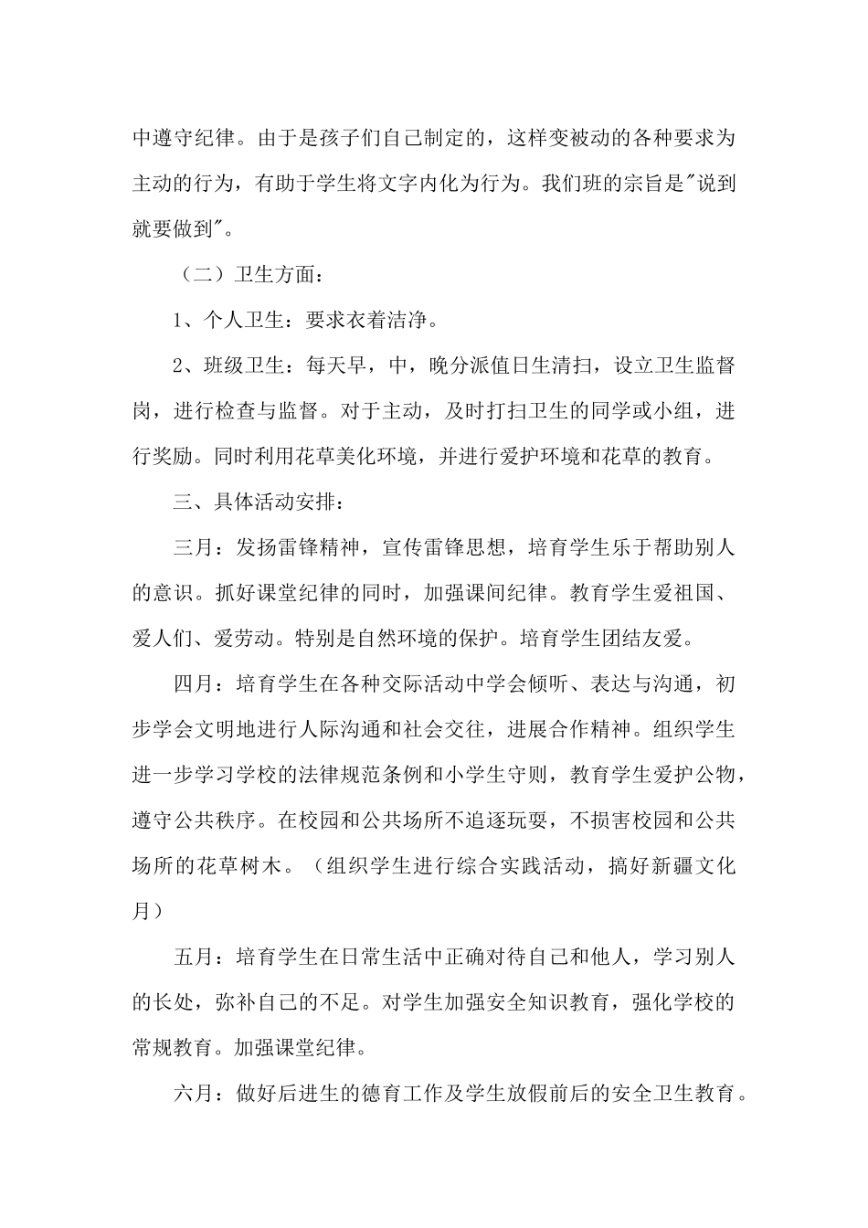 关于小学班级工作计划锦集6篇_第3页