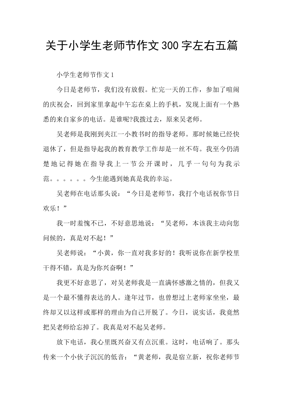 关于小学生教师节作文300字左右五篇_第1页
