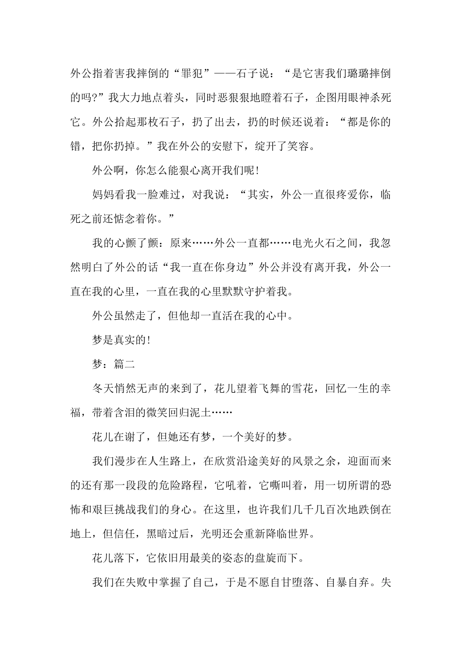 关于小学生写作文《梦》5篇参考_第2页