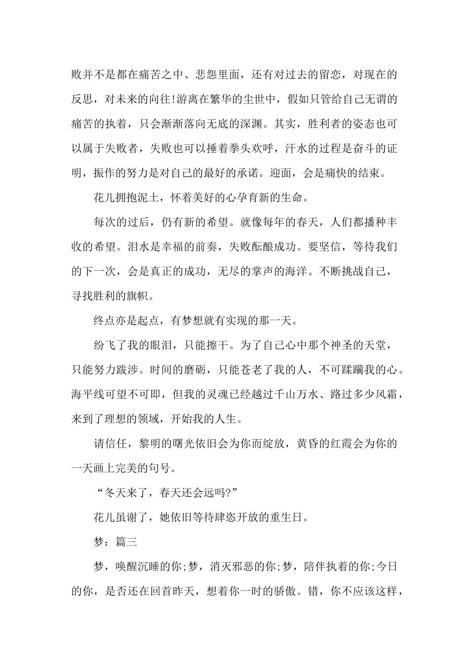 关于小学生写作文《梦》5篇参考_第3页