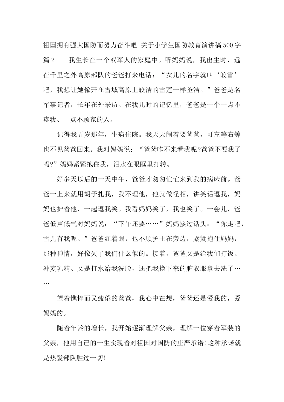 关于小学生国防教育演讲稿500字_第2页