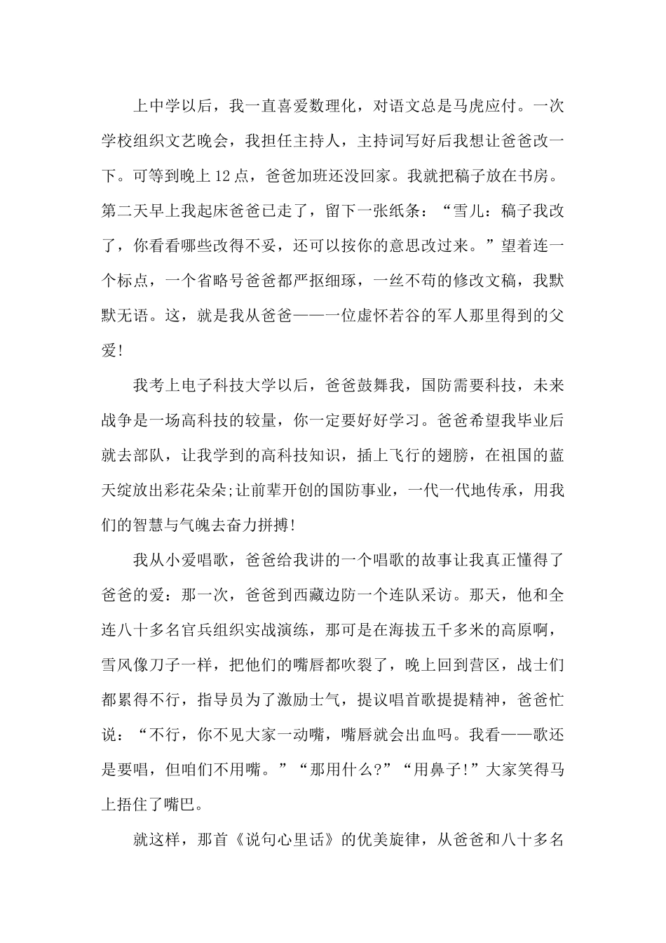 关于小学生国防教育演讲稿500字_第3页