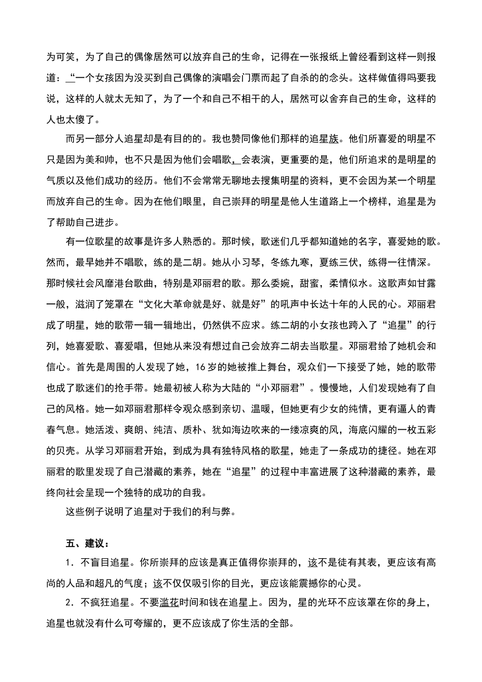关于小学生的追星现象的调查报告_第3页
