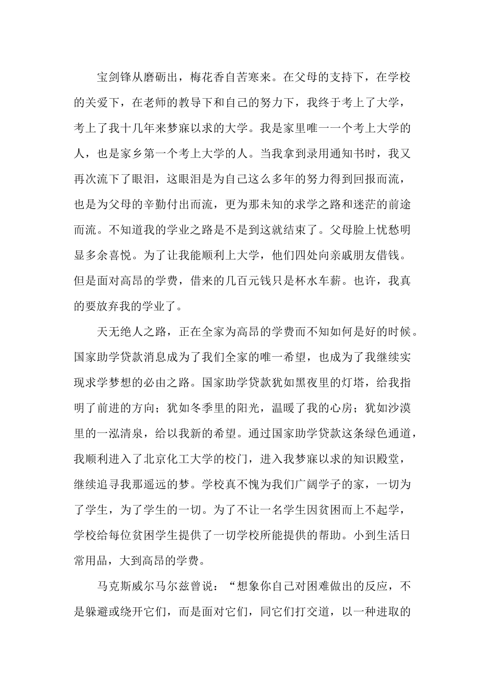 关于小学生资助政策助我成长征文三篇_第2页