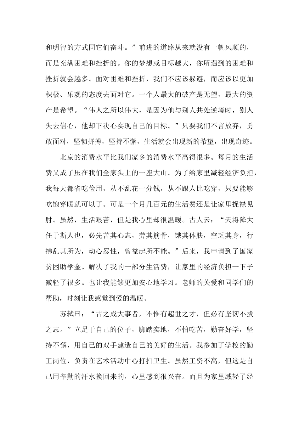 关于小学生资助政策助我成长征文三篇_第3页