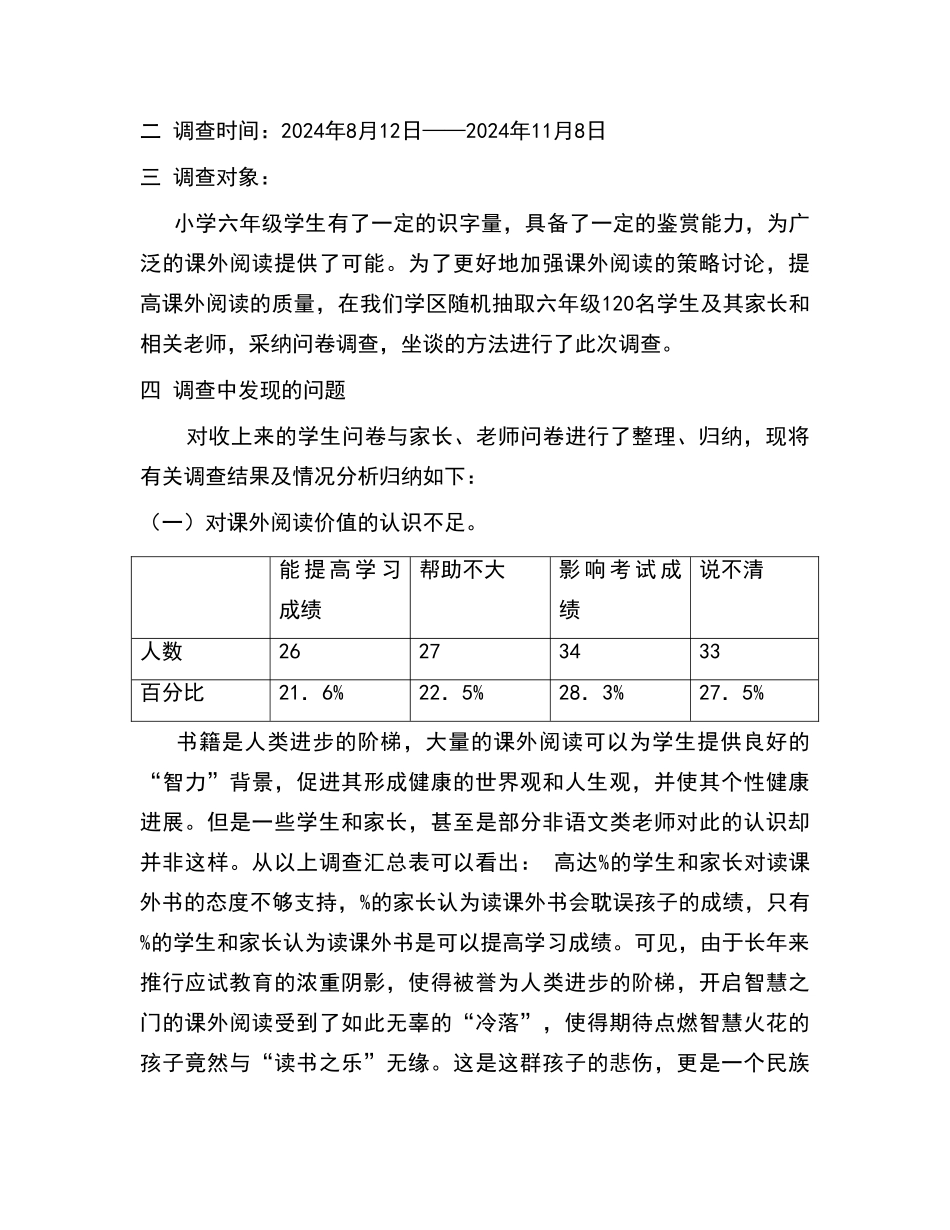 关于小学生课外阅读现状的调查报告_第2页