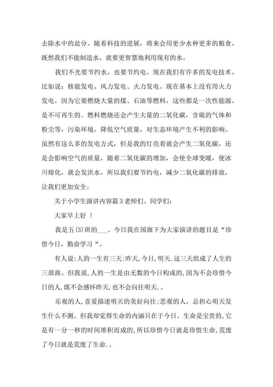 关于小学生演讲内容11篇_第3页