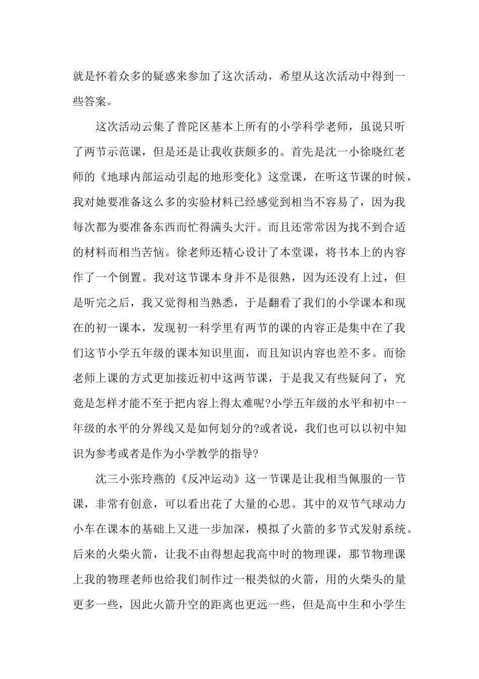 关于小学科学教学学习体会_第2页