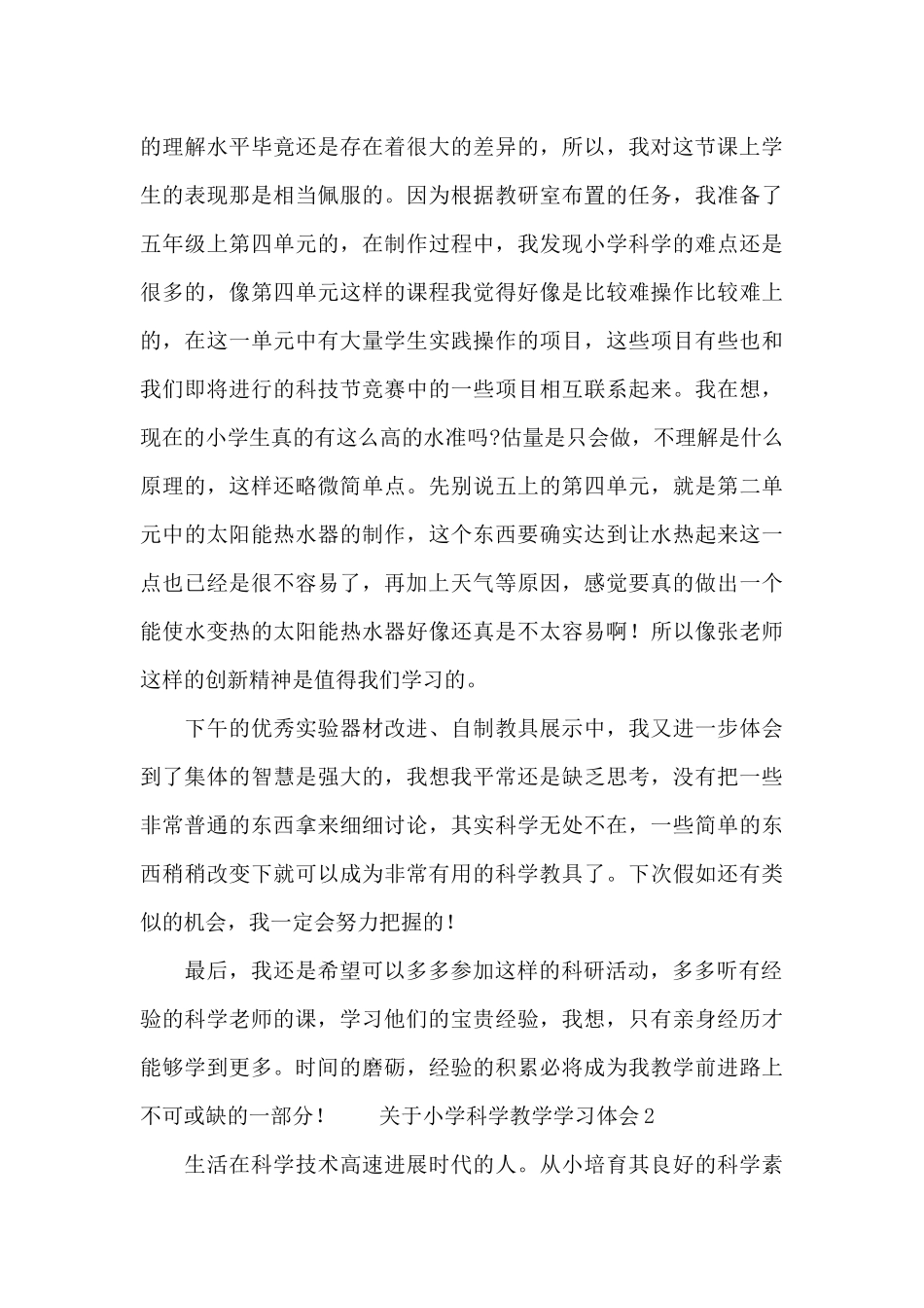 关于小学科学教学学习体会_第3页