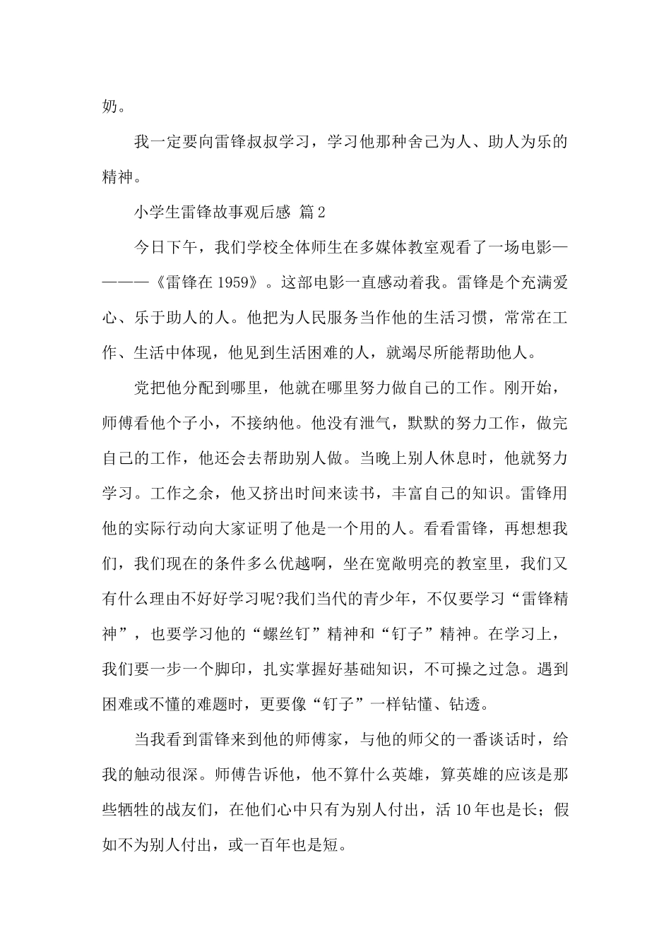 关于小学生雷锋故事观后感精选范文_第2页