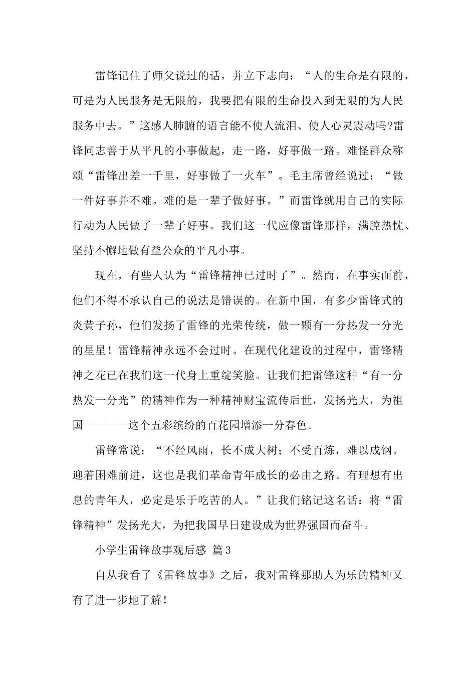 关于小学生雷锋故事观后感精选范文_第3页