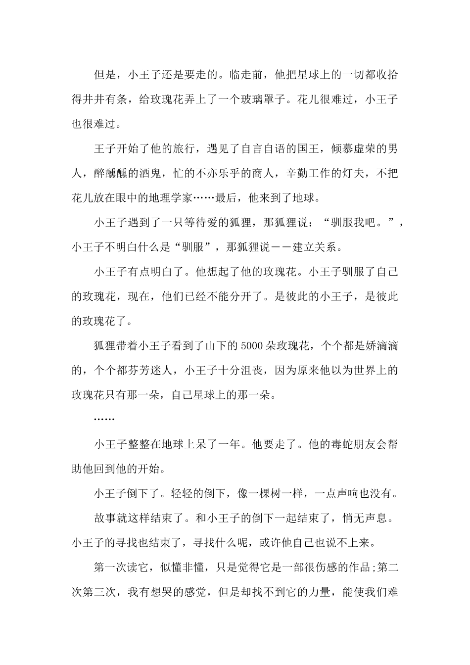 关于小王子读后作文5篇_第3页