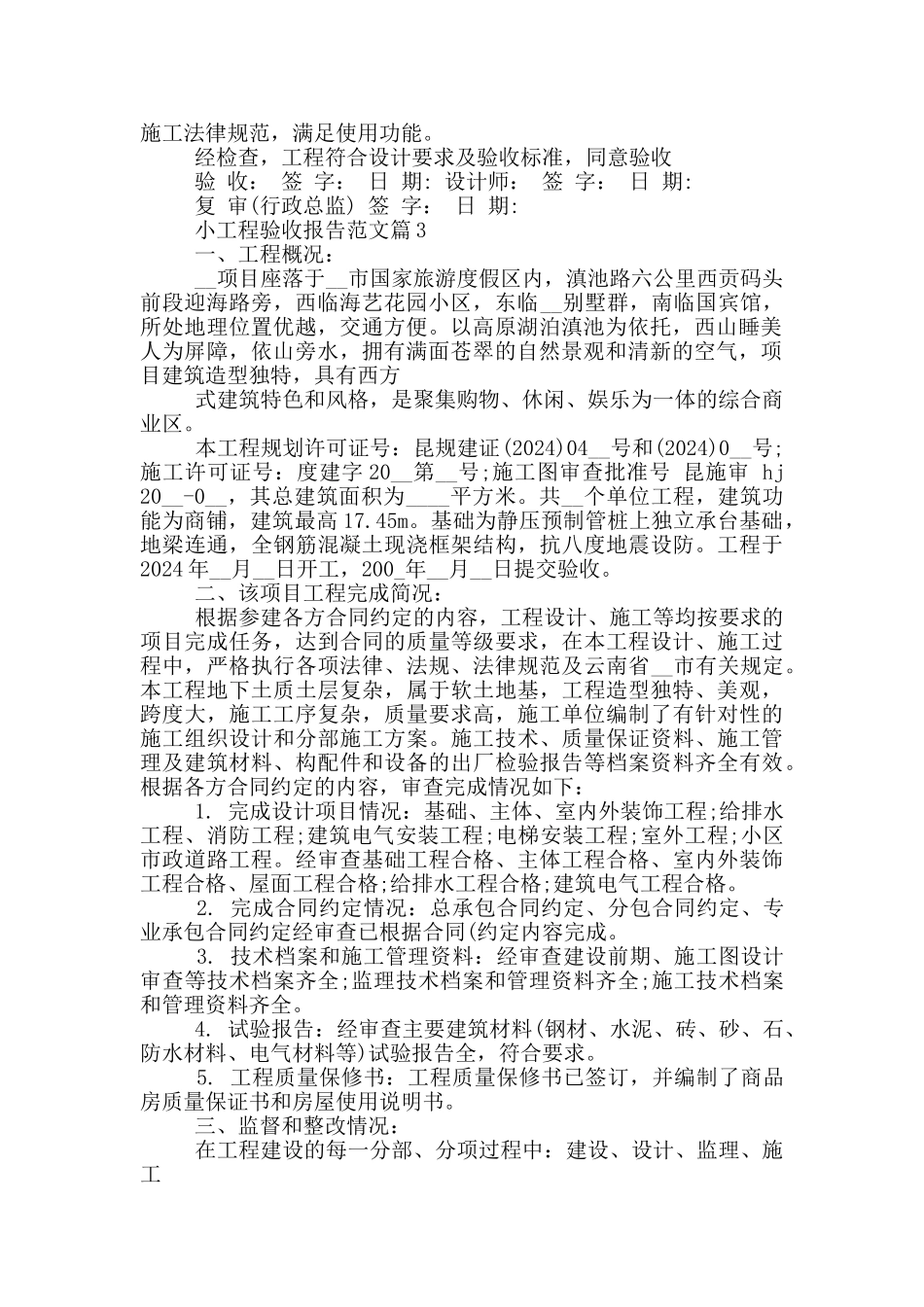 关于小工程验收报告范文精选_第2页