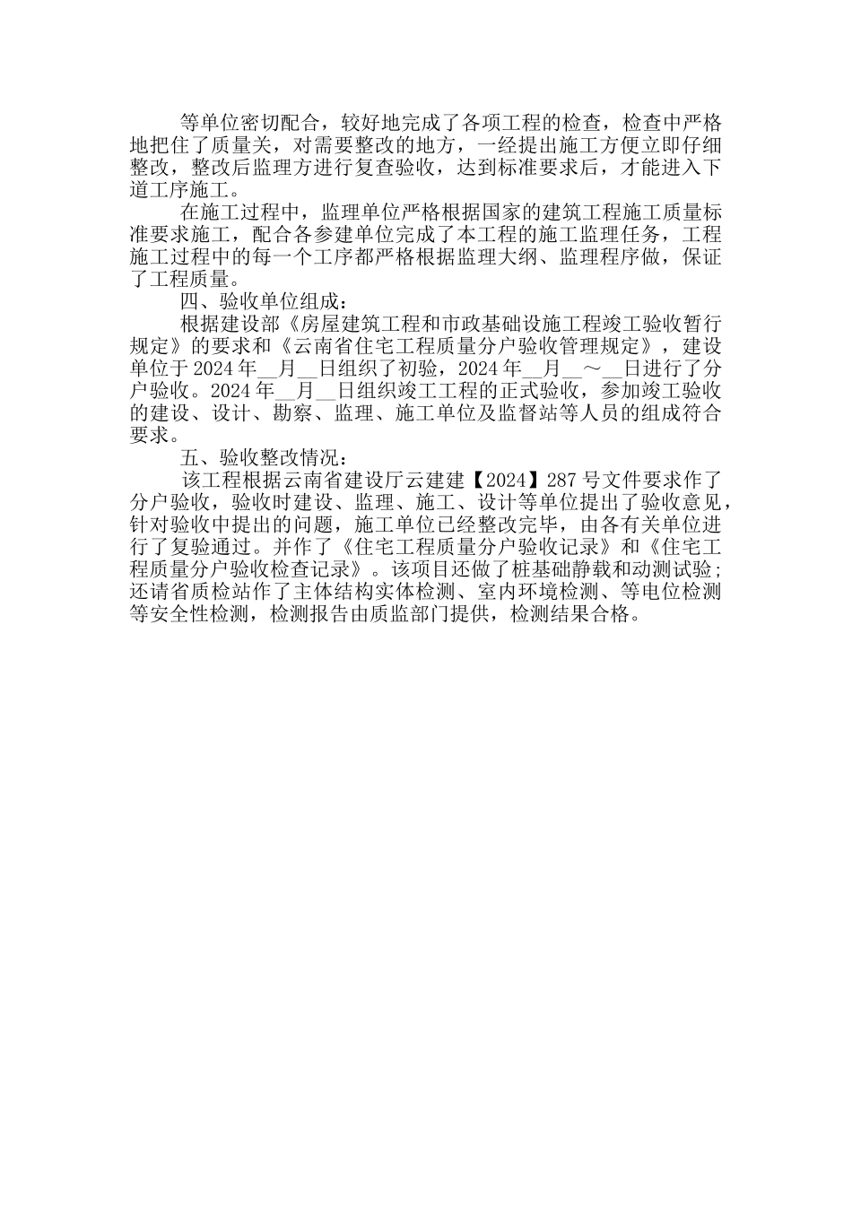 关于小工程验收报告范文精选_第3页