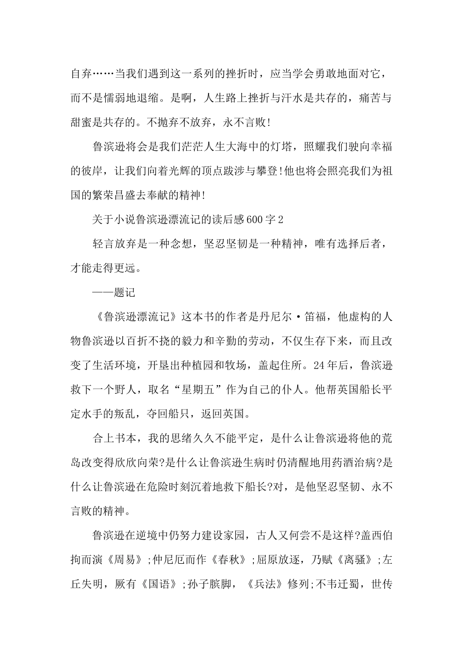 关于小说鲁滨逊漂流记的读后感600字范文_第2页