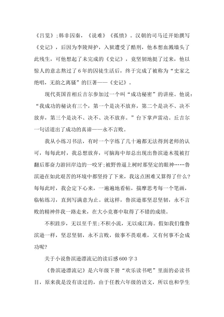 关于小说鲁滨逊漂流记的读后感600字范文_第3页