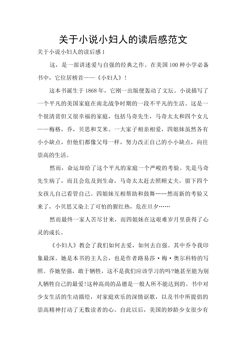 关于小说小妇人的读后感范文_第1页