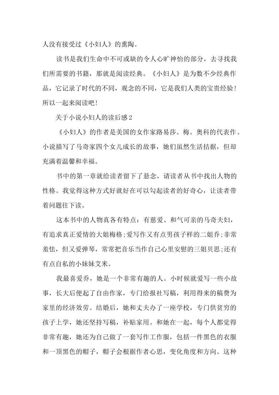 关于小说小妇人的读后感范文_第2页