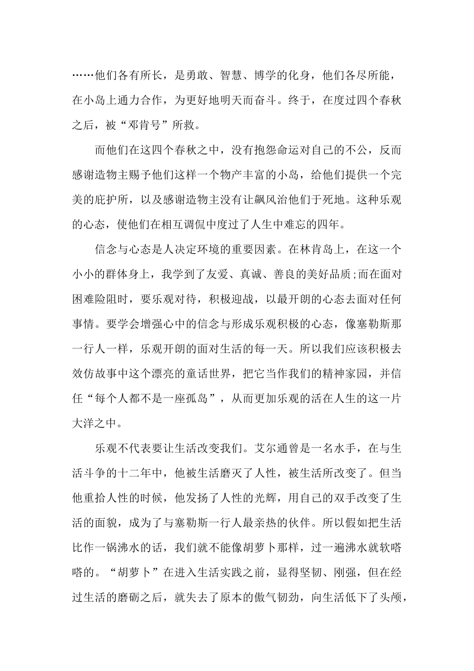 关于小说神秘岛的读后感600字范文_第2页